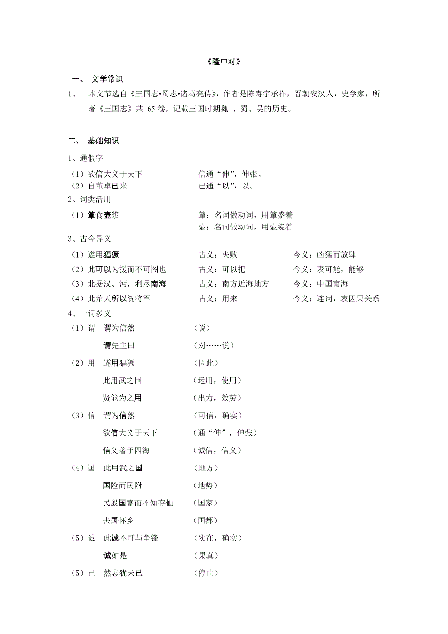 《隆中对》超全复习资料(字词+逐句翻译+课文理解拓展.doc_第1页