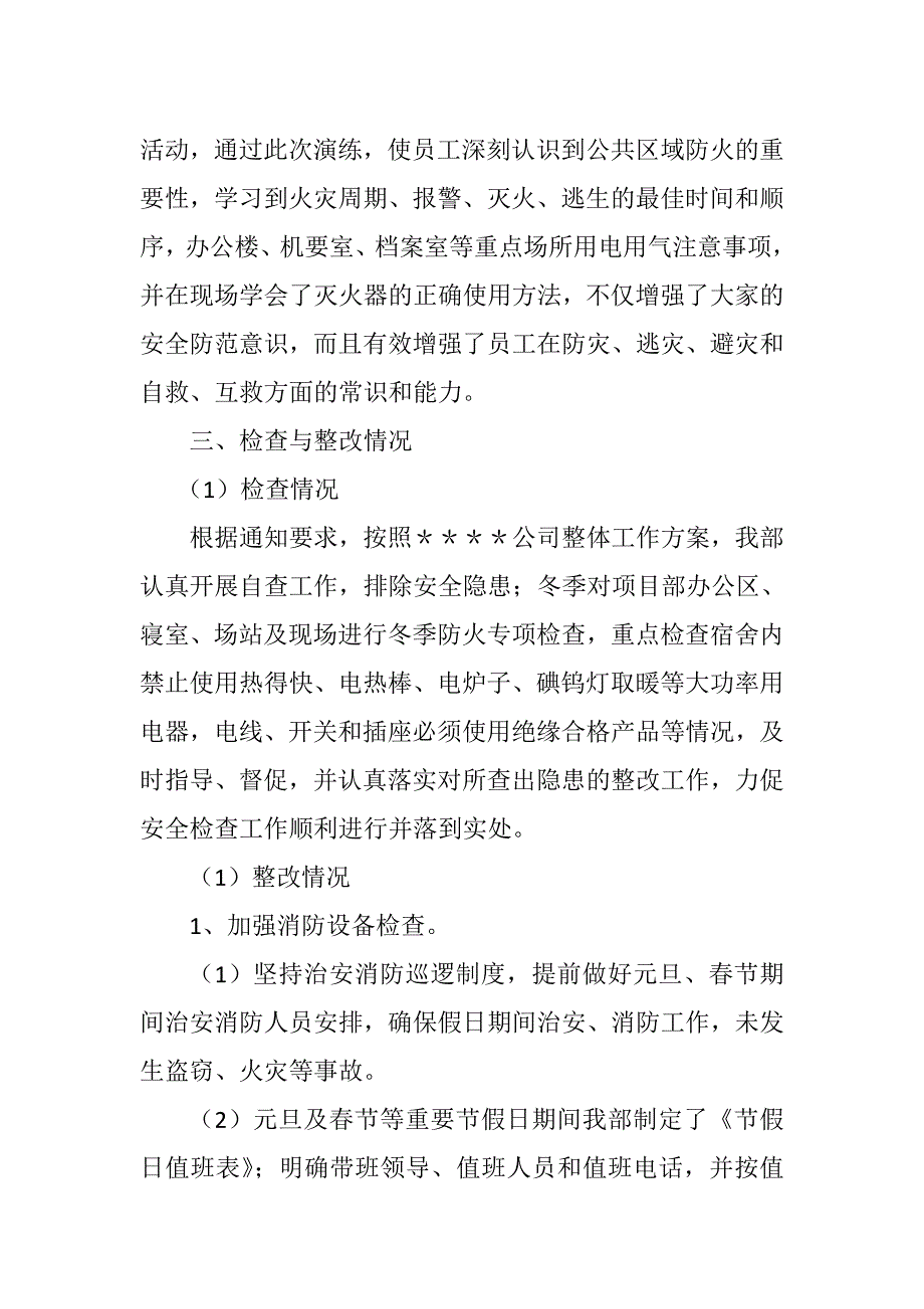 (完整word版)岁末年初安全生产大检查总结-推荐文档.doc_第4页