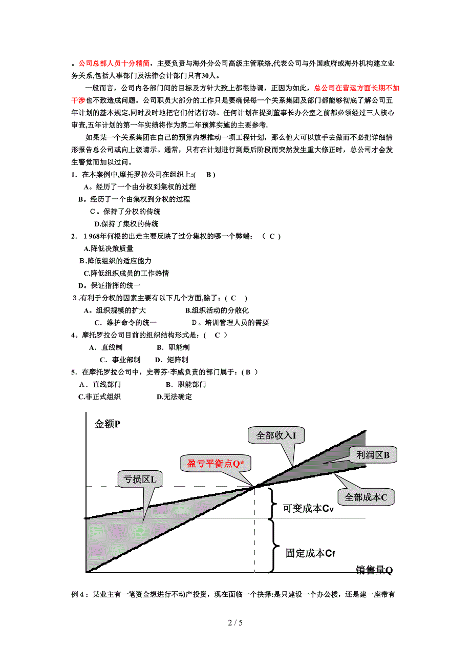 分而不乱的摩托罗拉公司_第2页