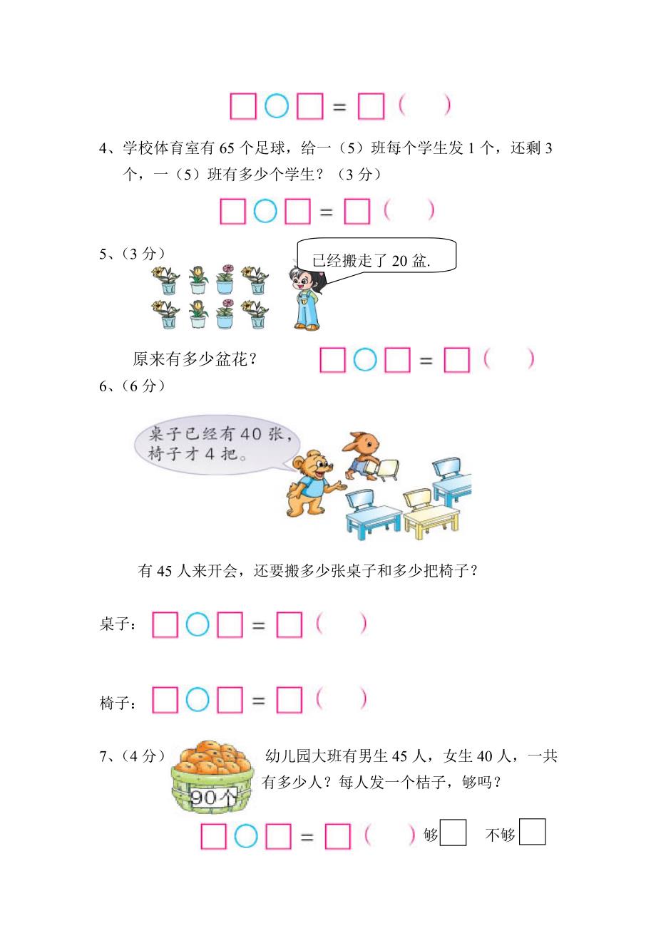 一年级下册数学第四单元练习题_第3页