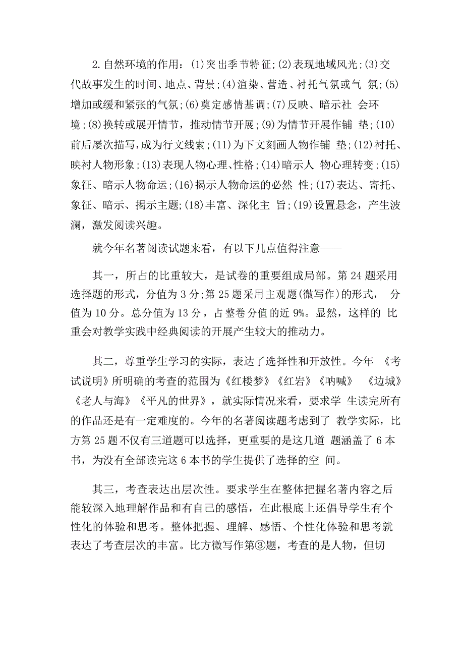 【高考语文阅读答题技巧归纳总结】高考语文选择题答题技巧_第4页