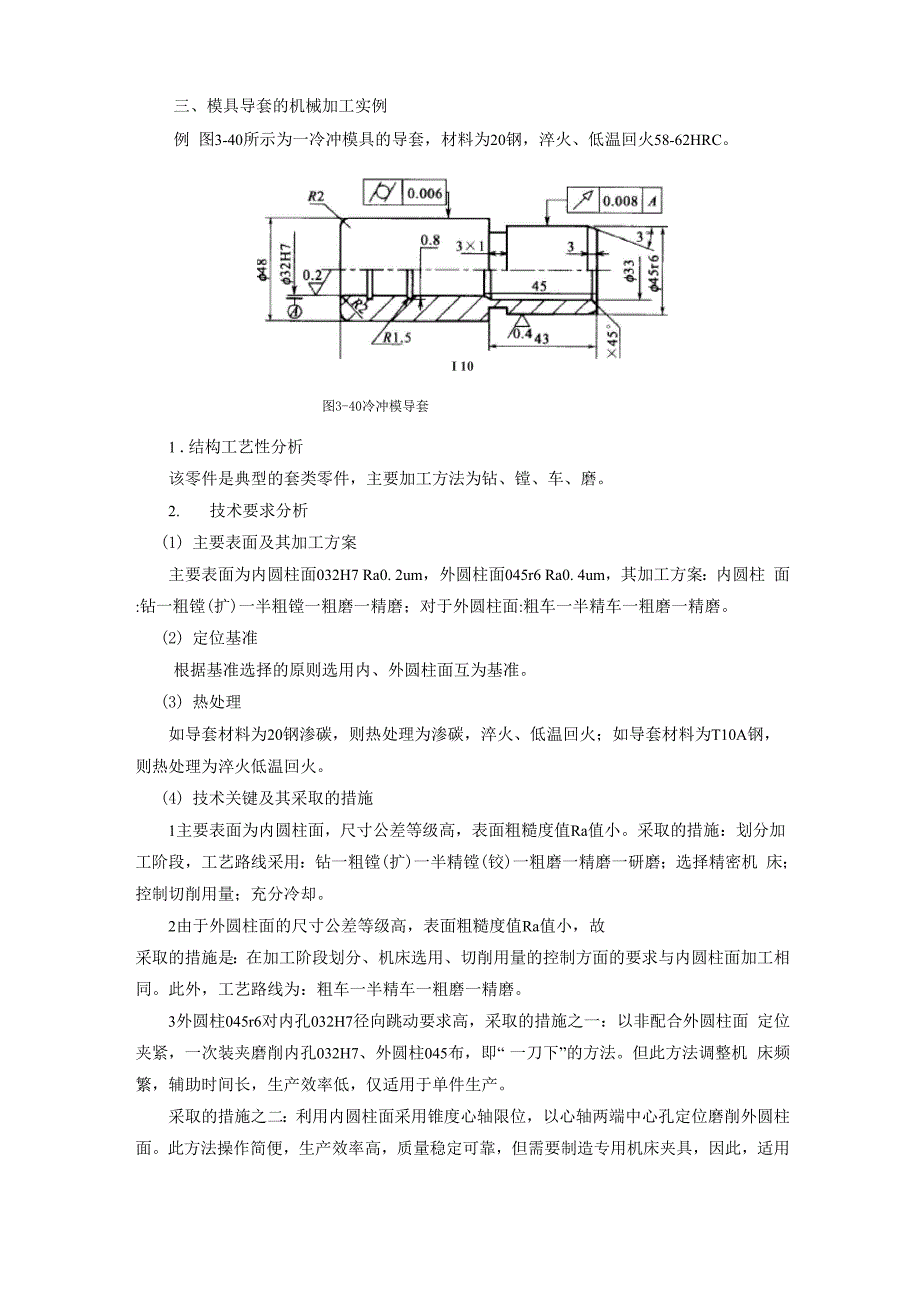 导柱导套详细加工工艺_第1页