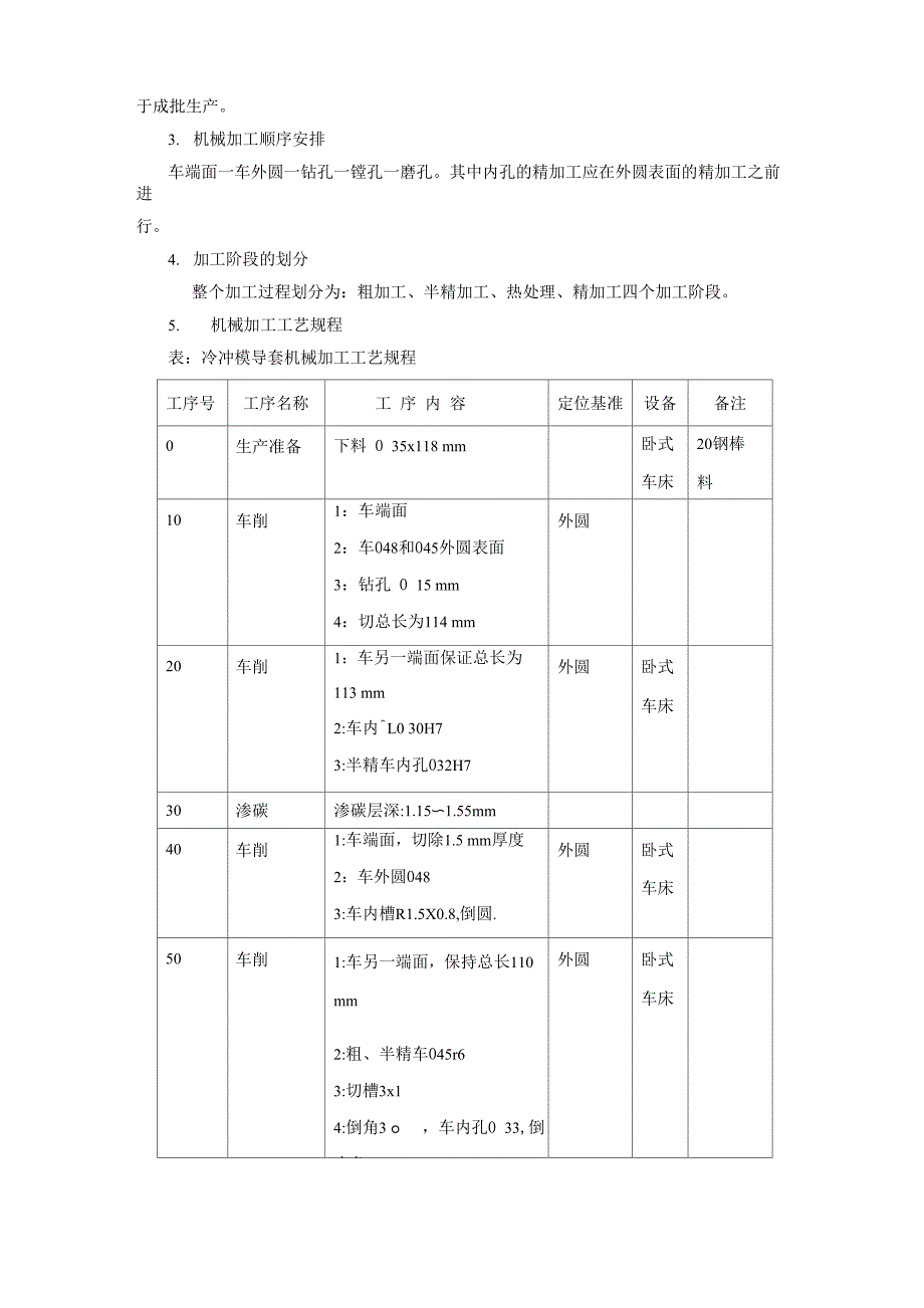 导柱导套详细加工工艺_第2页