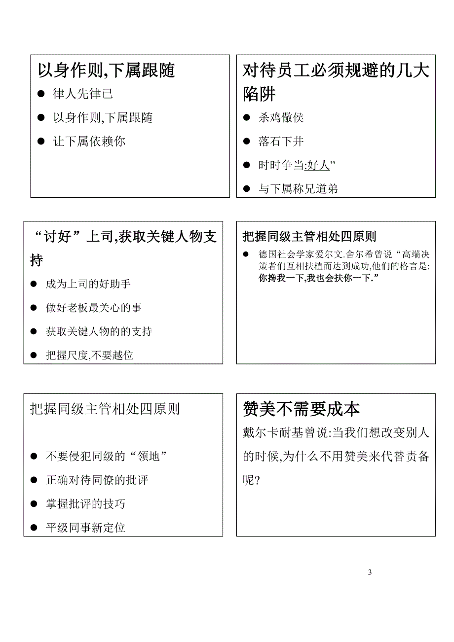 如何当好保安主管与班组长.doc_第3页