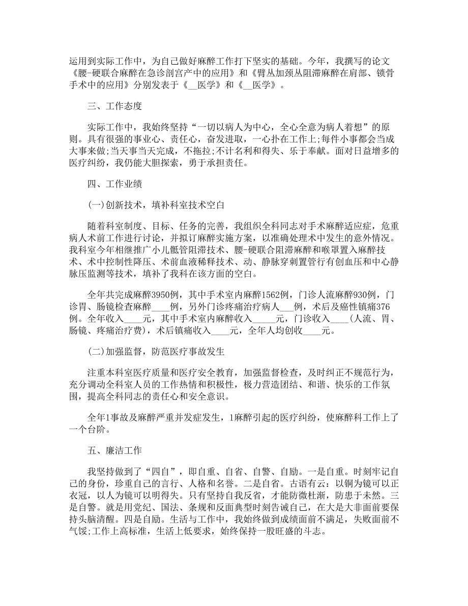 医生个人述职报告范文2021_第3页