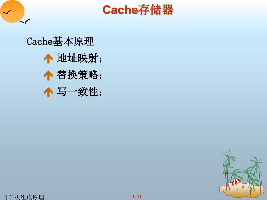 第6周大课多层次的存储器5_第4页