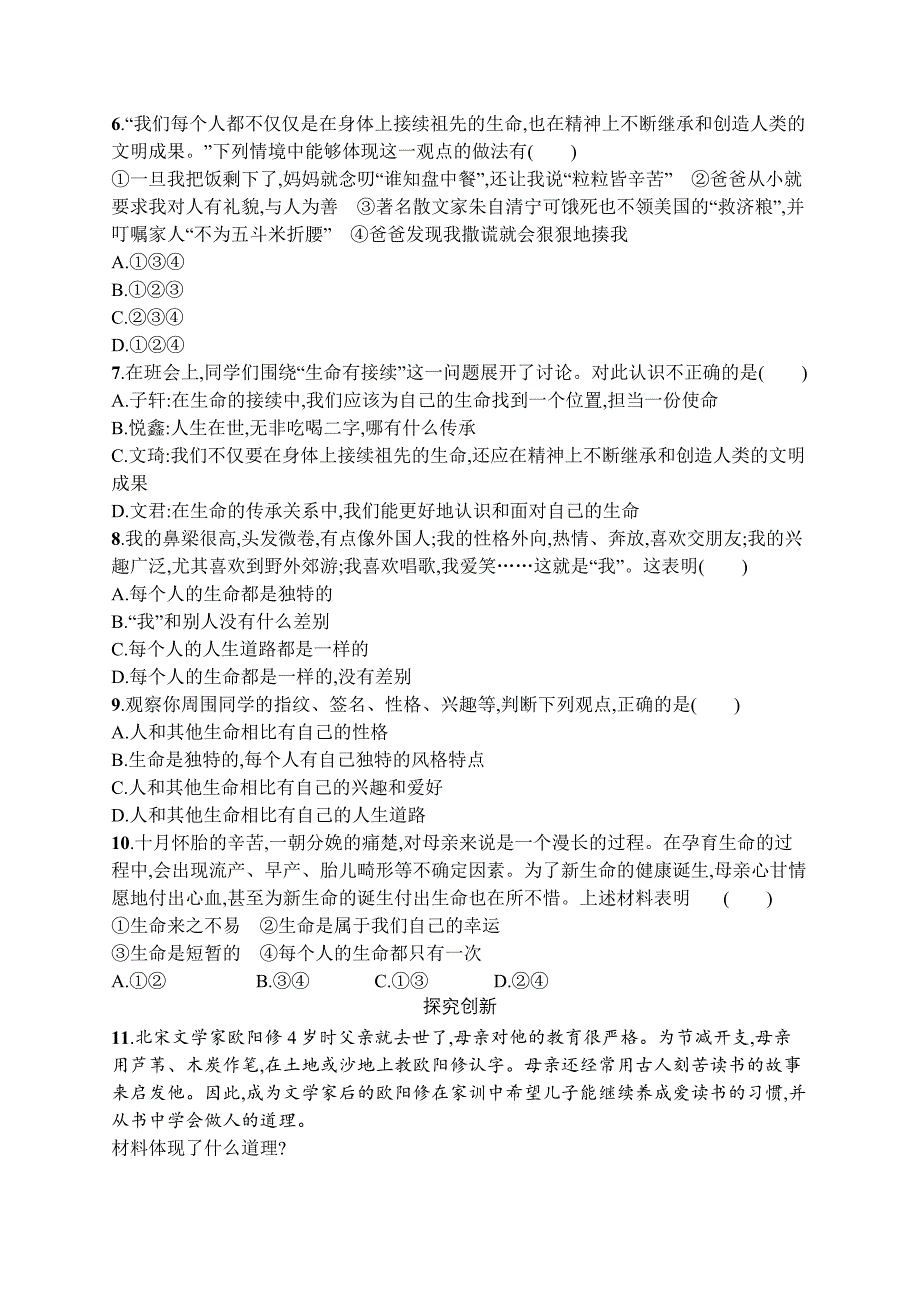 七年级道德与法治上册第四单元生命的思考第八课探问生命第1框生命可以永恒吗课后习题新人教版_第2页