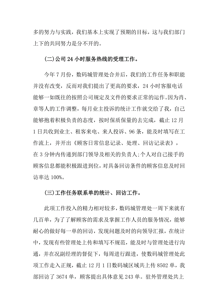 2022工作个人述职报告锦集九篇_第3页