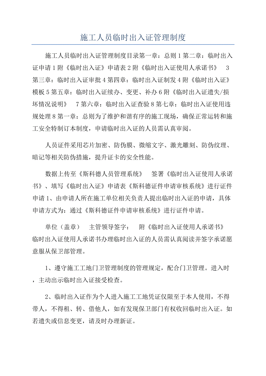 施工人员临时出入证管理制度.docx_第1页
