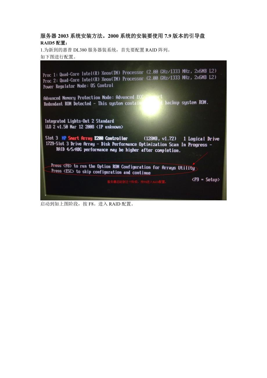 HP服务器磁盘阵列及2003系统安装手册_第1页