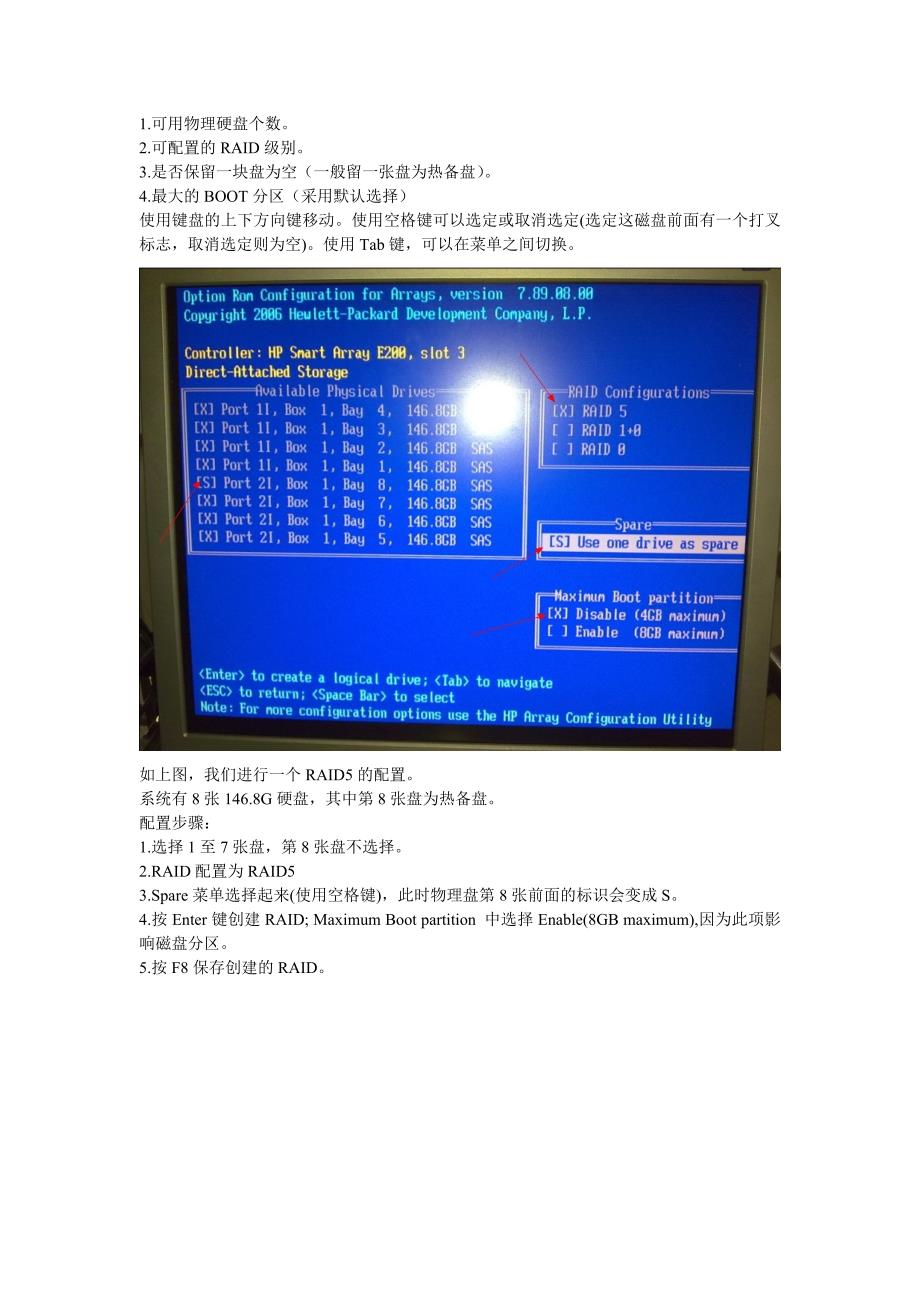 HP服务器磁盘阵列及2003系统安装手册_第3页