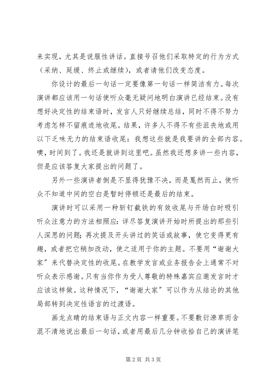 2023年演讲时你要做的适可而止.docx_第2页