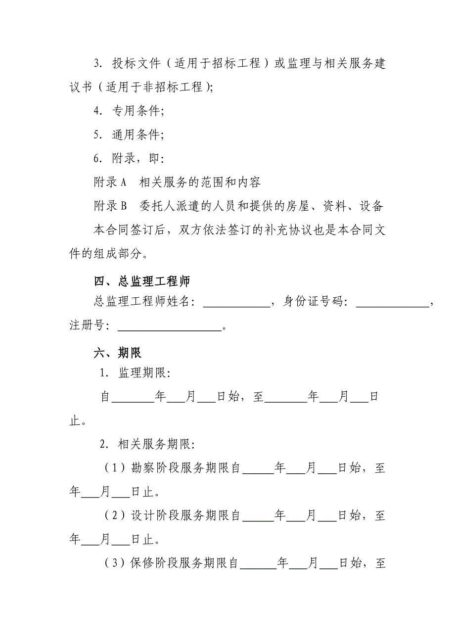 2012版监理合同与2000版监理合同的十大不同.doc_第4页