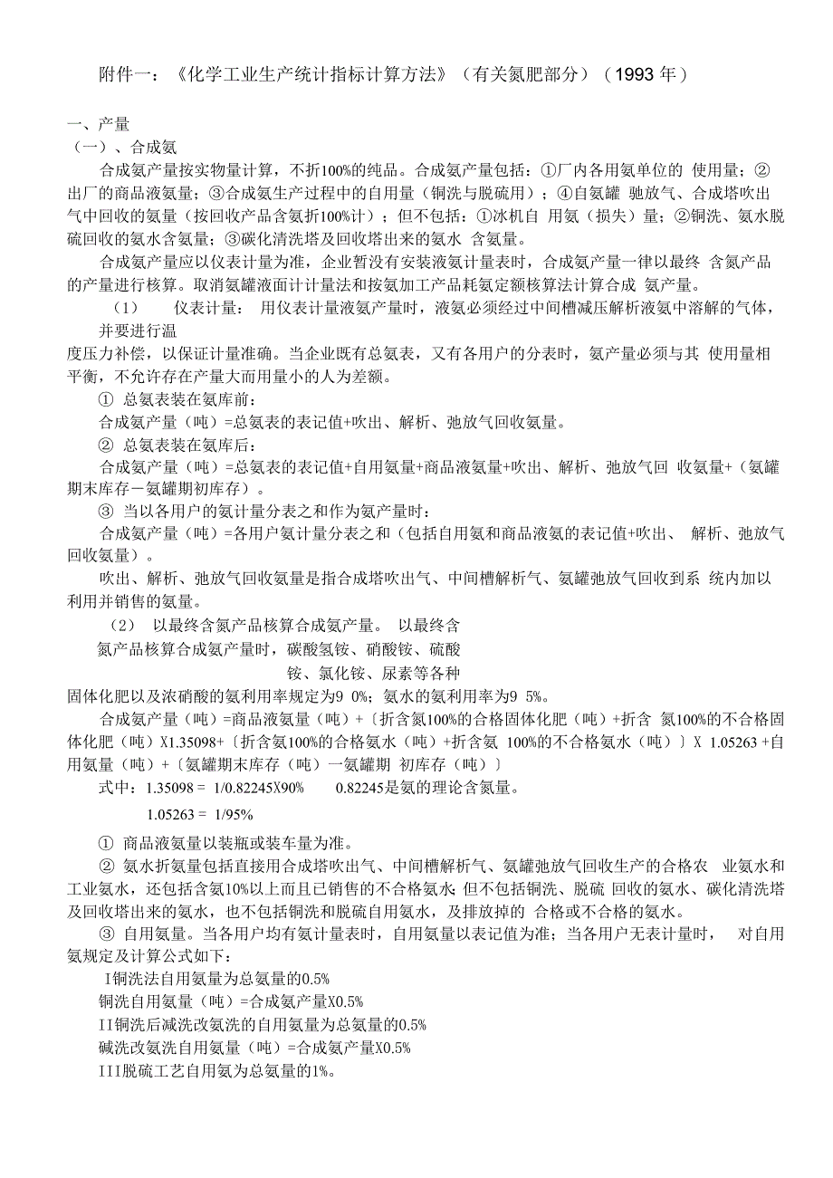 合成氨单耗计算_第1页