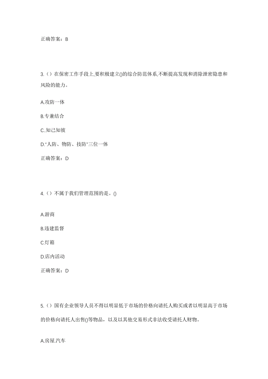 2023年浙江省温州市瑞安市陶山镇涂头村社区工作人员考试模拟题及答案_第2页