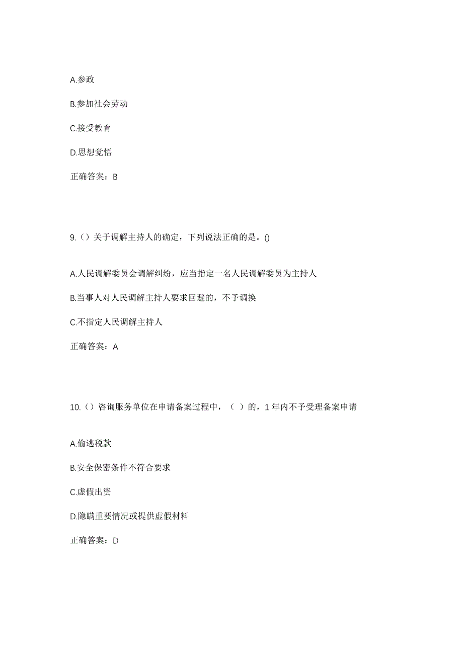 2023年浙江省温州市瑞安市陶山镇涂头村社区工作人员考试模拟题及答案_第4页