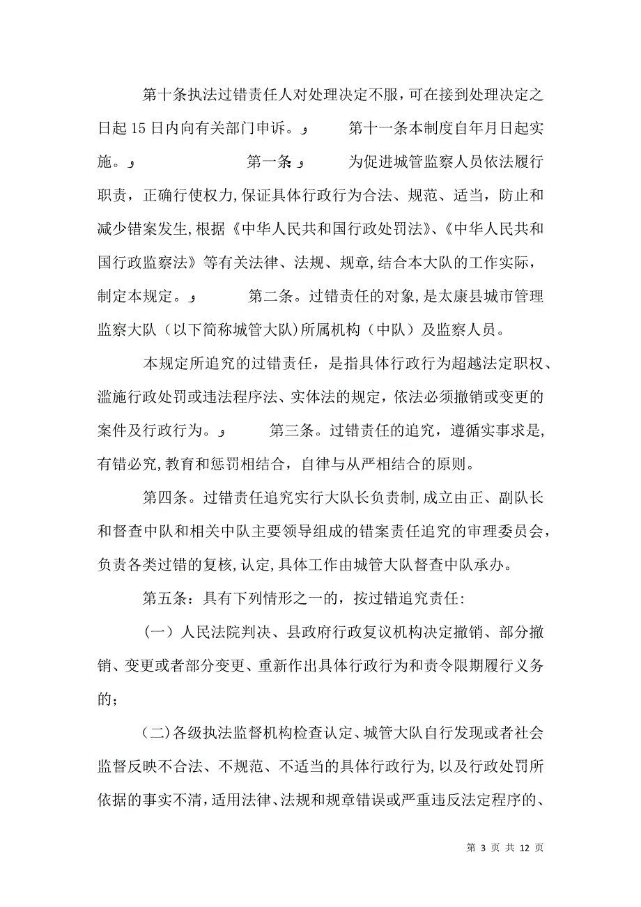 行政执法过错责任追究制度_第3页