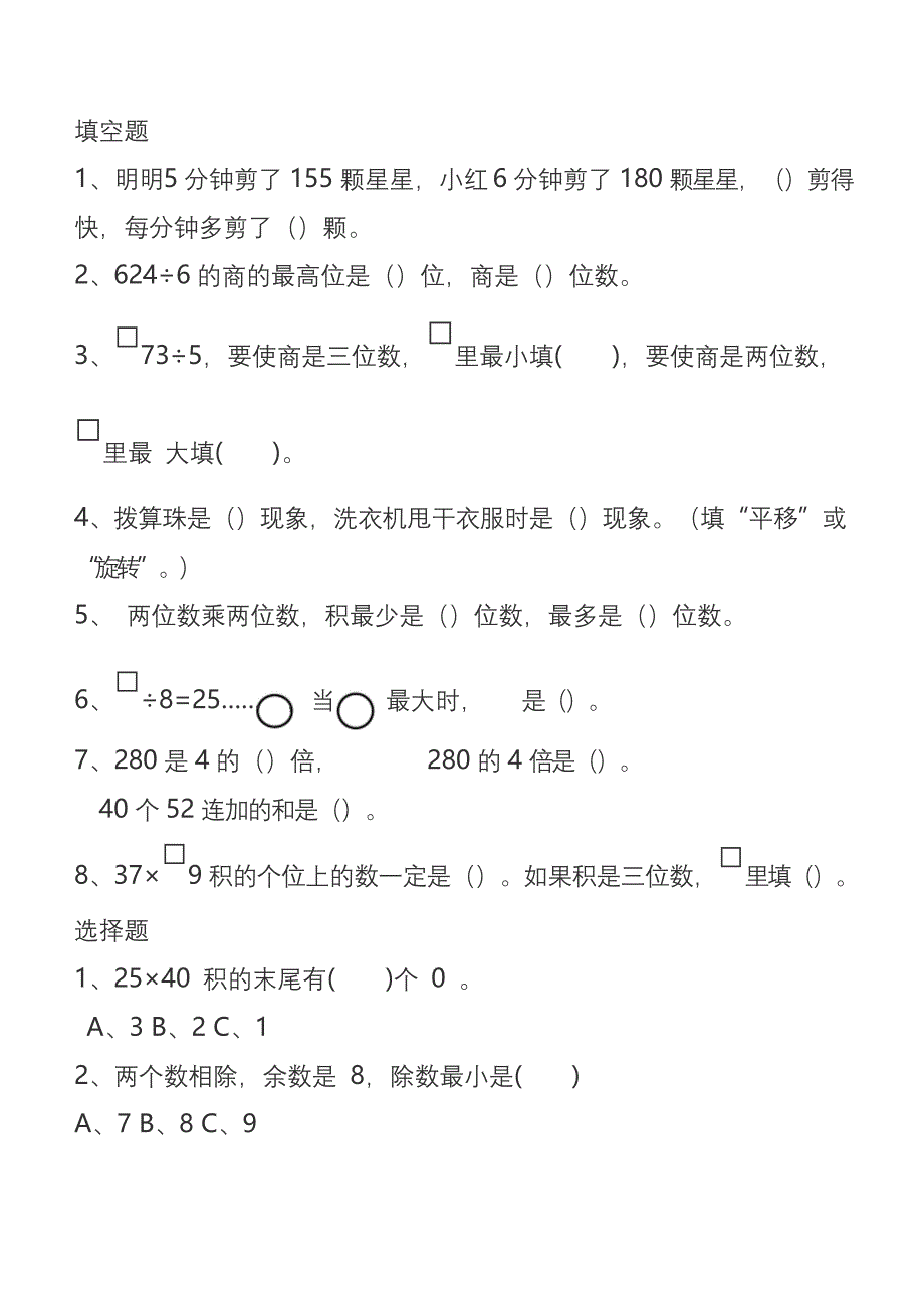 北师大版三年级下册数学期中错题集.docx_第1页