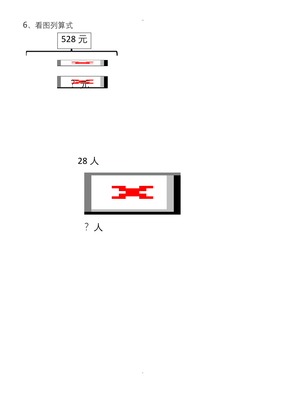 北师大版三年级下册数学期中错题集.docx_第4页