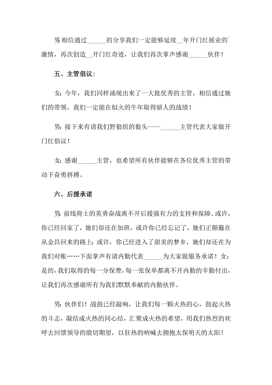 2023年关于主持会议主持词模板锦集5篇_第4页