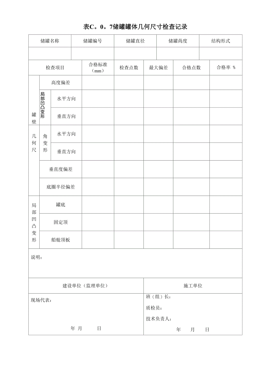 储罐验收表格_第1页