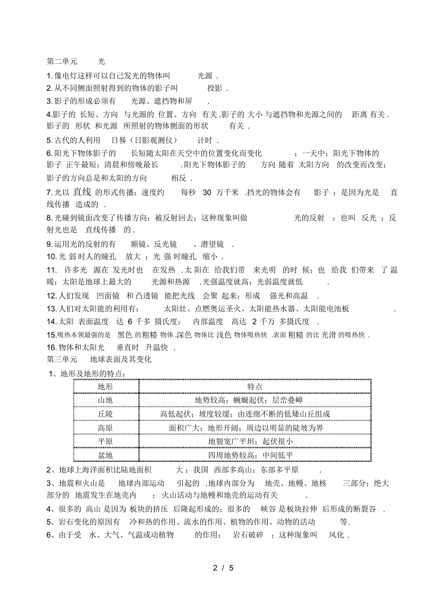 五年级上册科学复习提纲_第2页