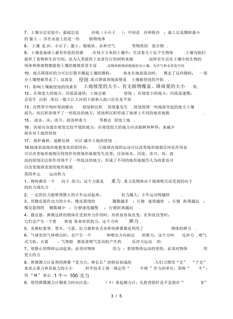 五年级上册科学复习提纲_第3页