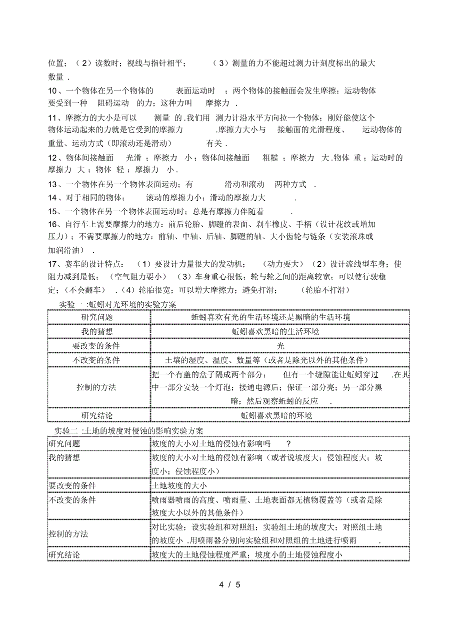 五年级上册科学复习提纲_第4页