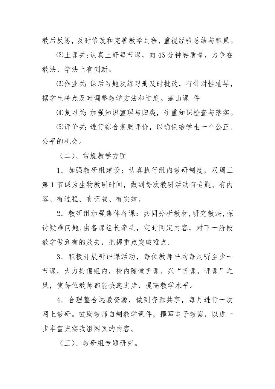 2021年生物教研组工作计划4篇_第2页