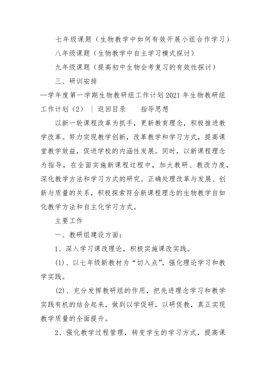 2021年生物教研组工作计划4篇_第3页