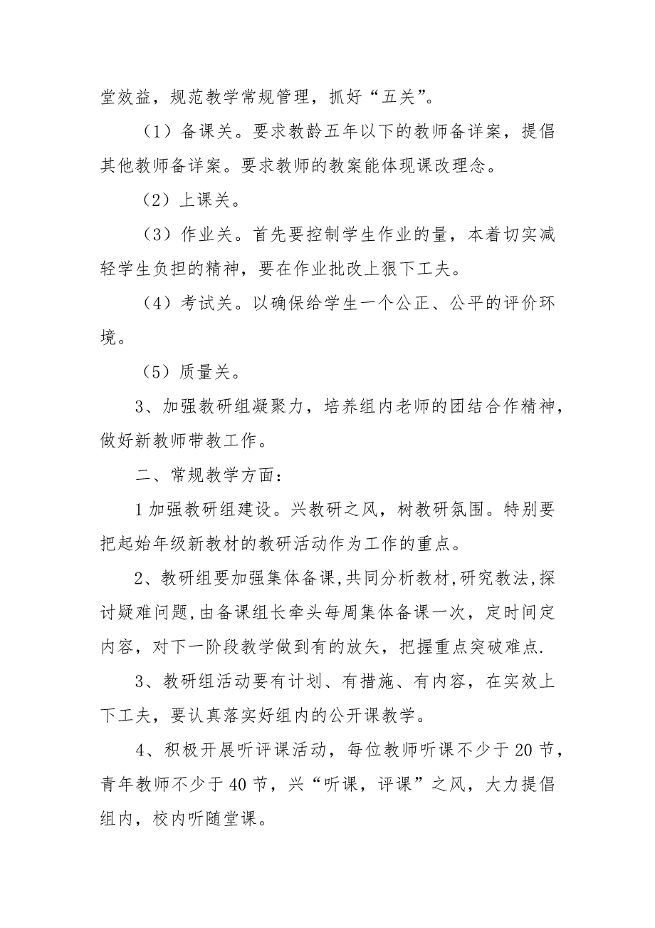 2021年生物教研组工作计划4篇_第4页