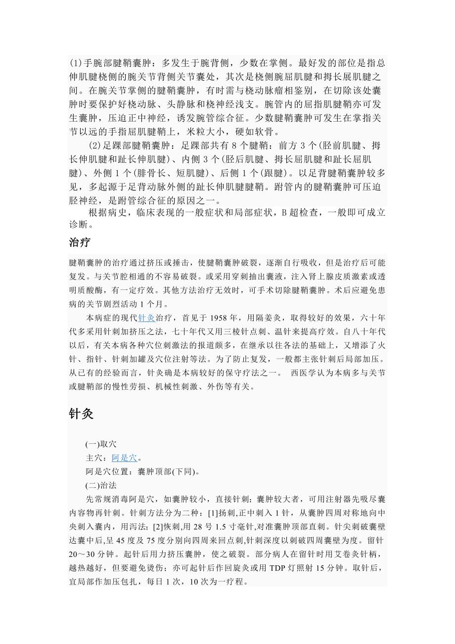 什么是腱鞘囊肿.doc_第2页