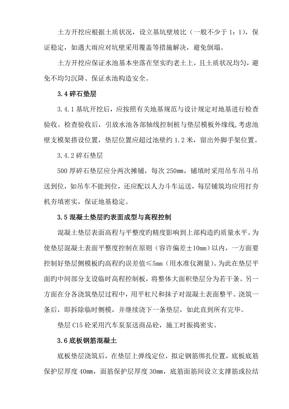 蓄水池综合施工组织设计_第5页