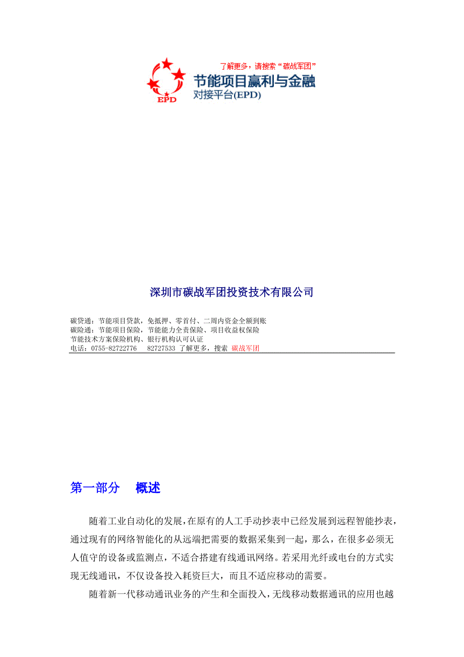 GPRS路灯监控系统_第4页