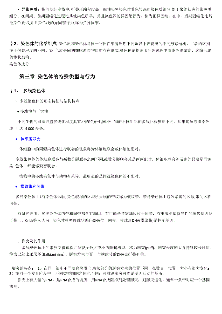 细胞遗传学复习资料_第3页