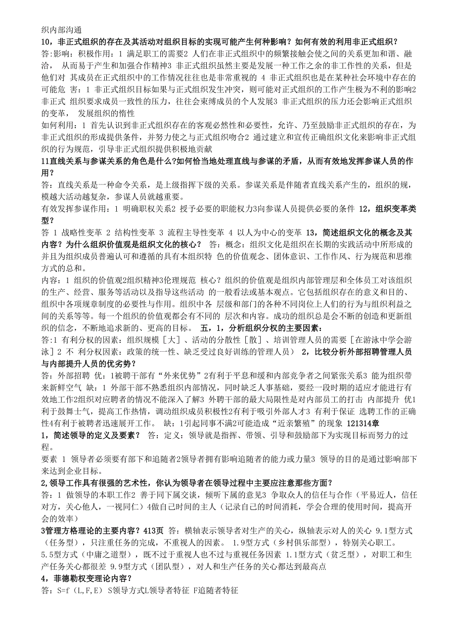 管理学重要知识点_第4页