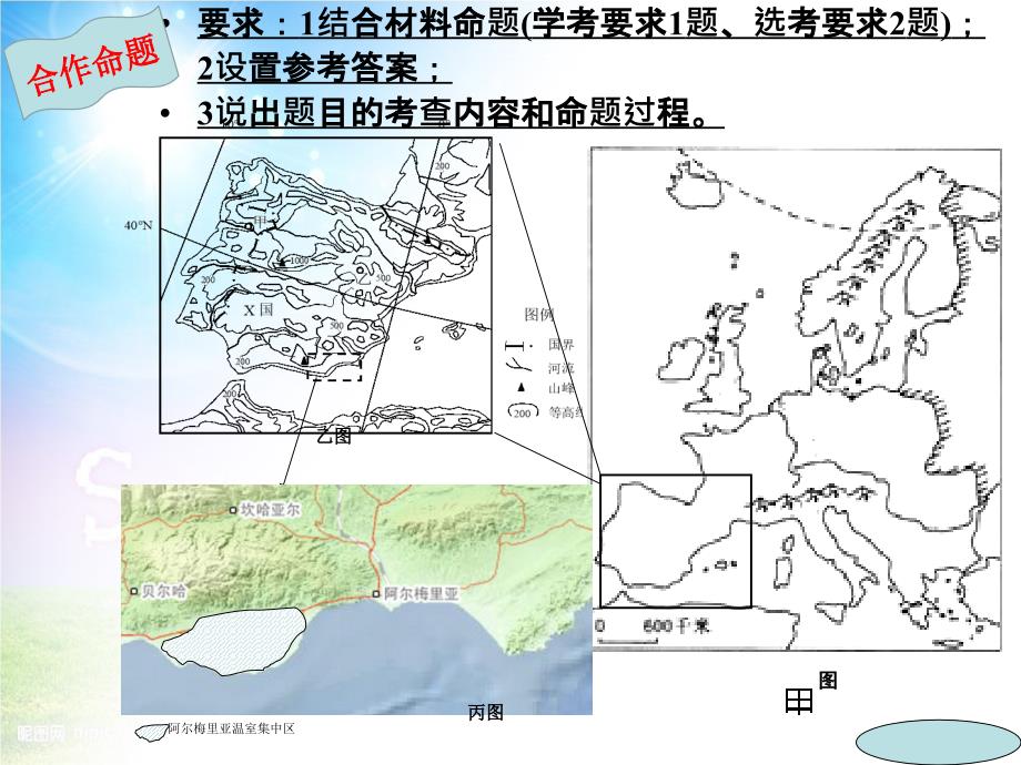 浙江省温州市高三地理二模分析区域自然地理环境对人类活动的影响以欧洲西部农业活动为例课件人教版高三全册地理课件_第4页