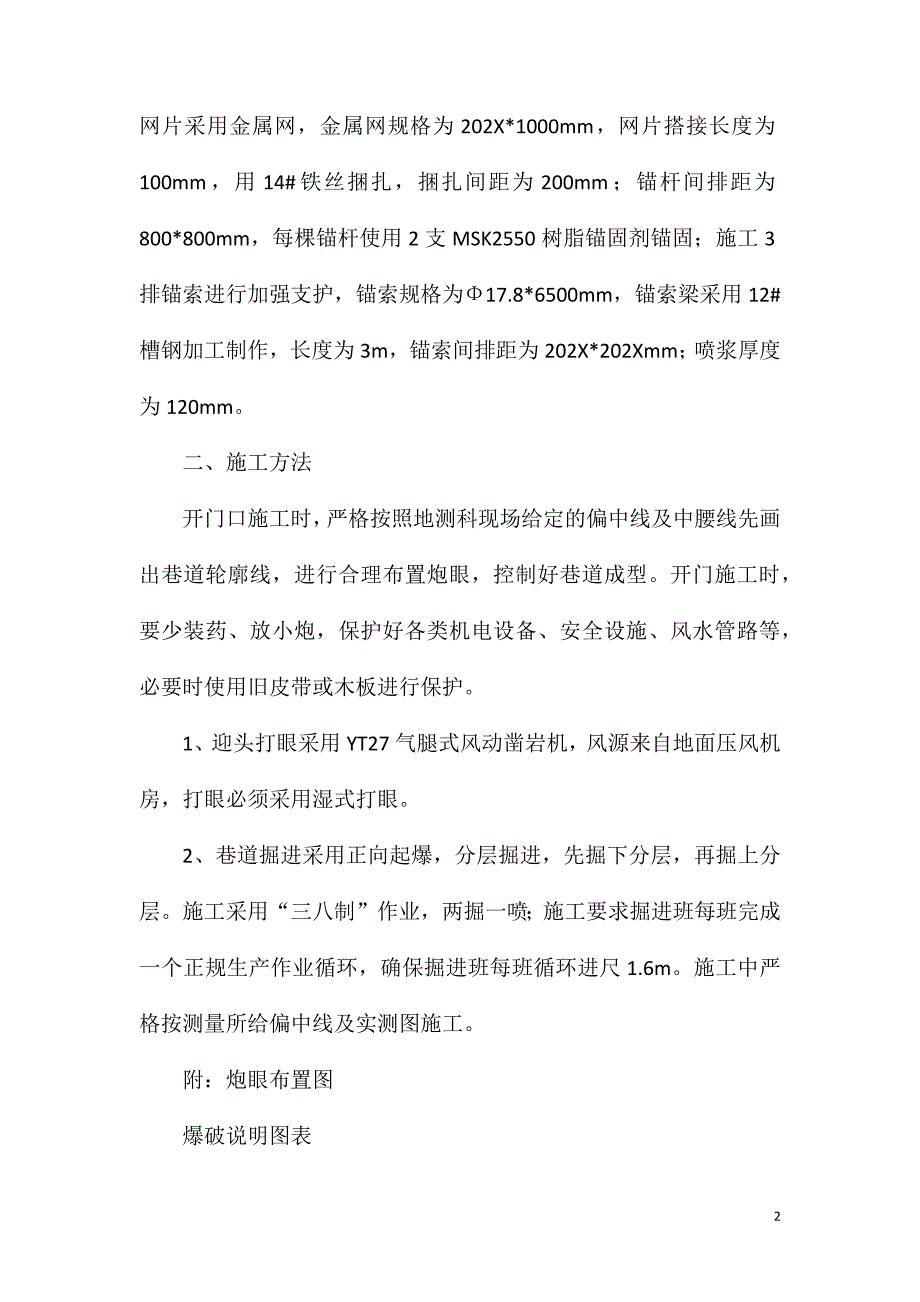 皮顺开门及创条件施工安全技术措施_第2页