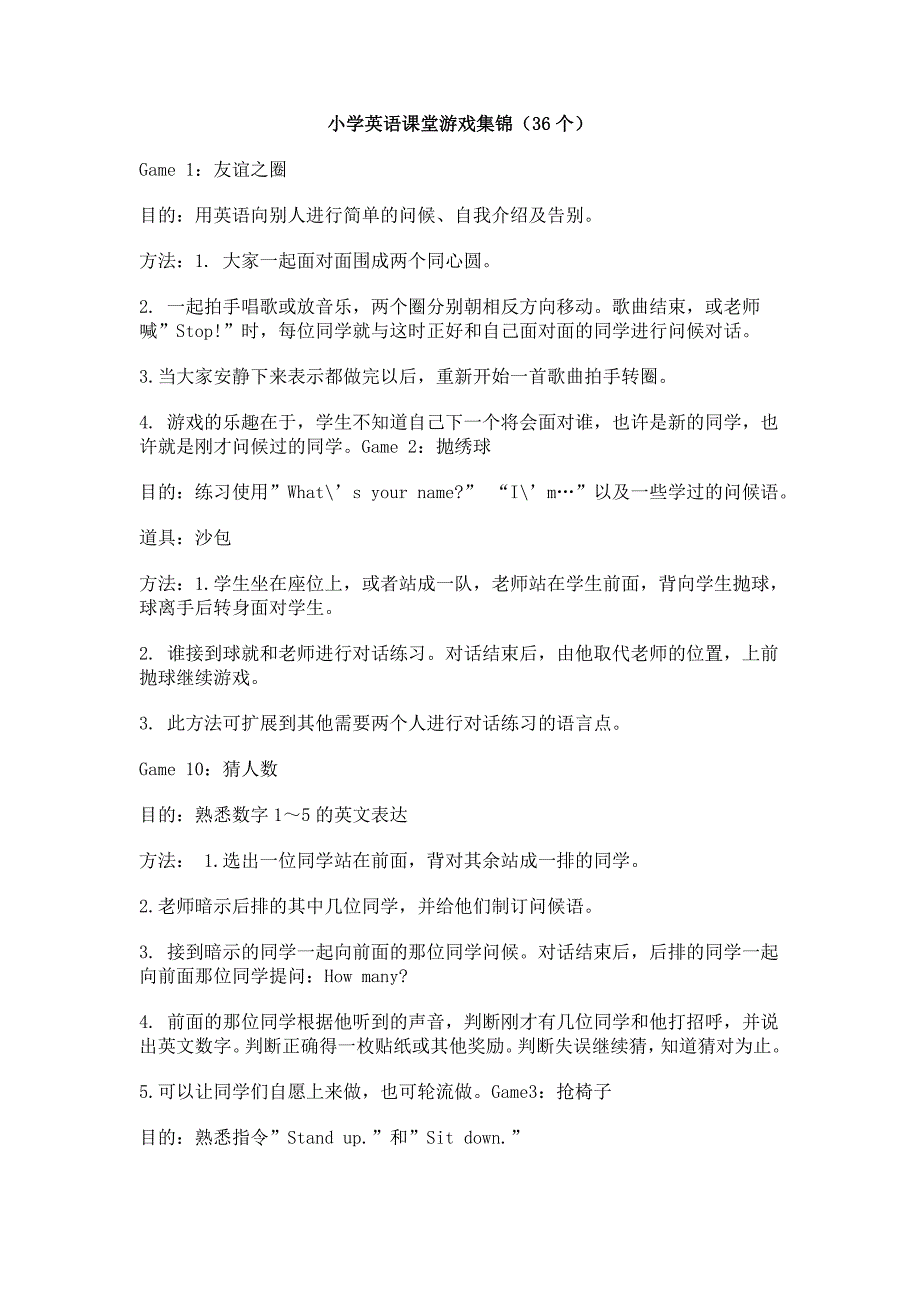 小学英语课堂游戏集锦_第1页
