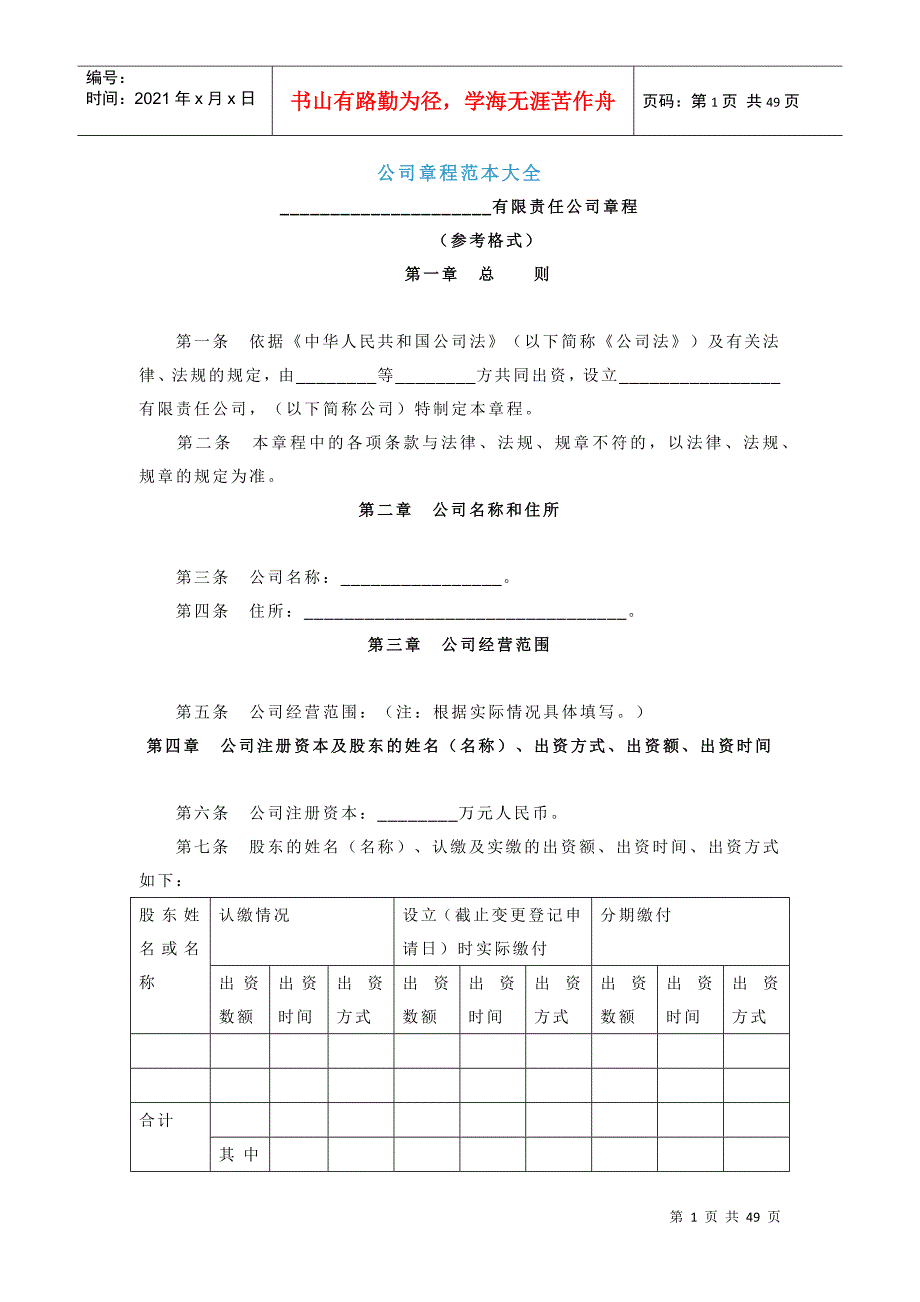 某公司章程范本大全_第1页