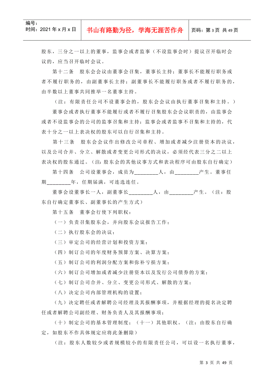 某公司章程范本大全_第3页