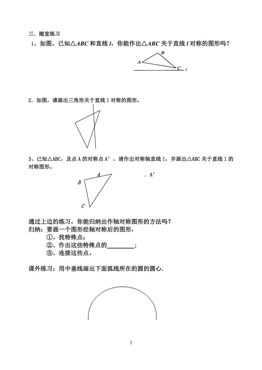 第三课轴对称(作图1)_第2页