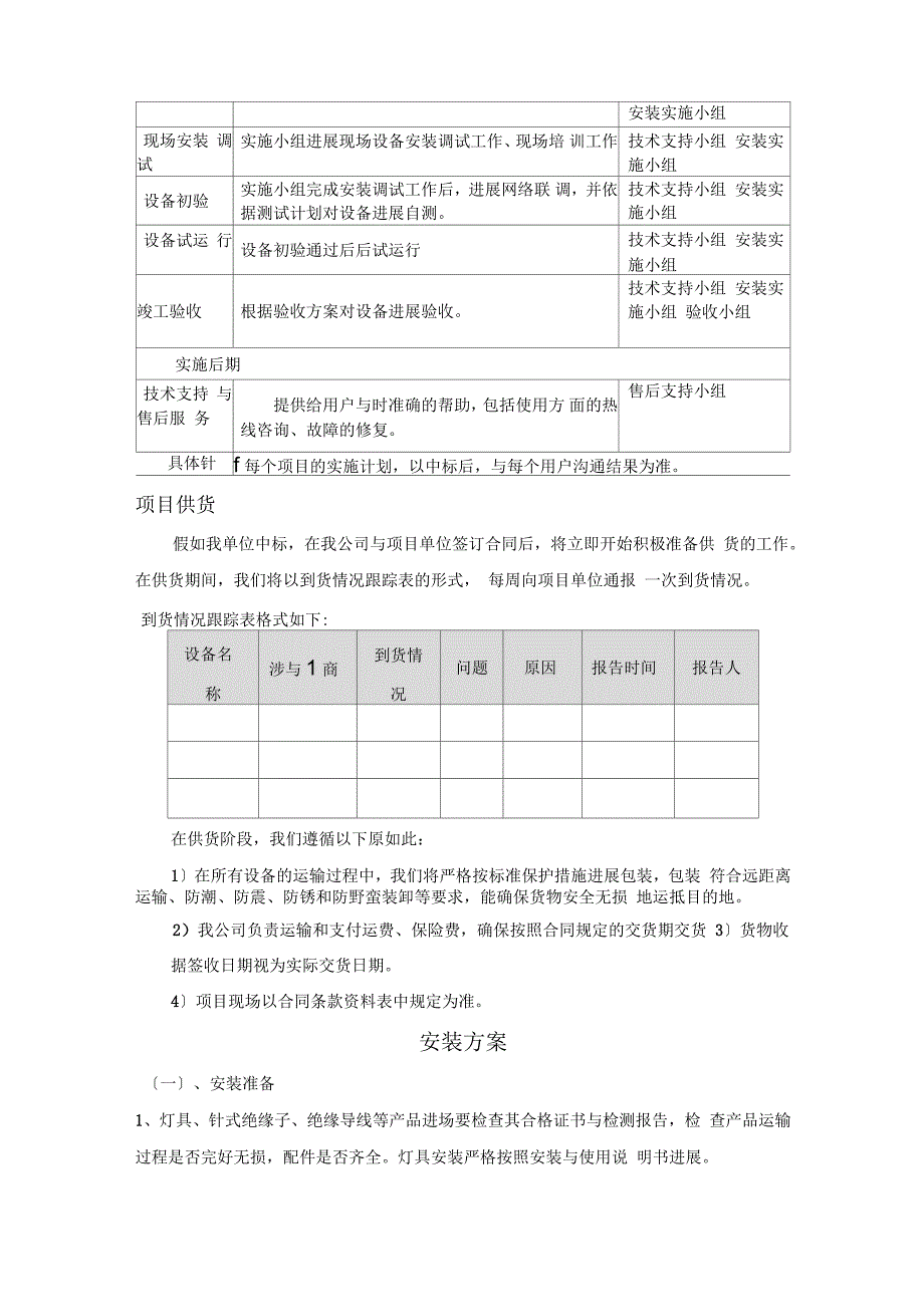 供货、安装调试方案与组织措施_第3页