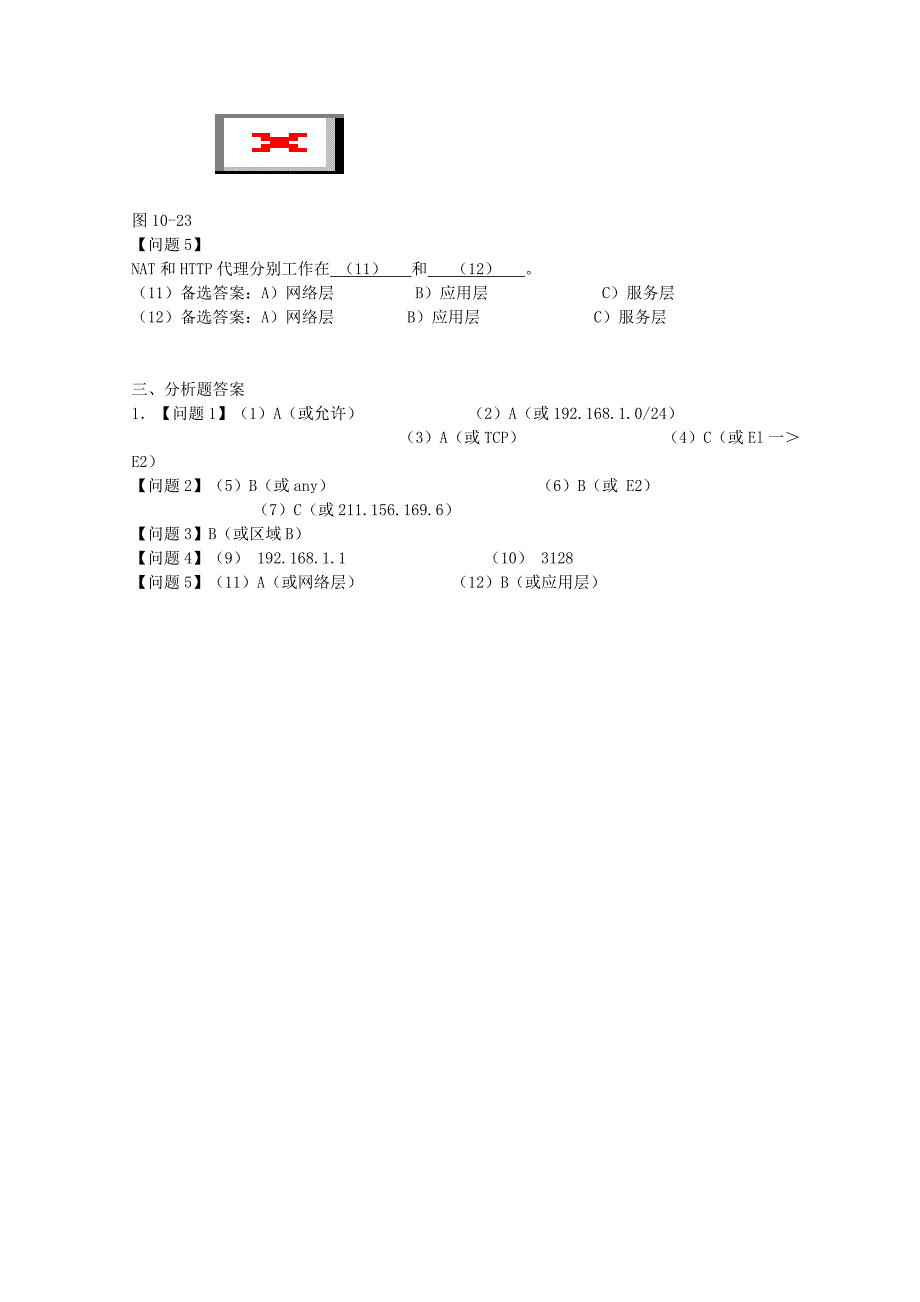 计算机四级网络工程师习题10(有答案)_第4页