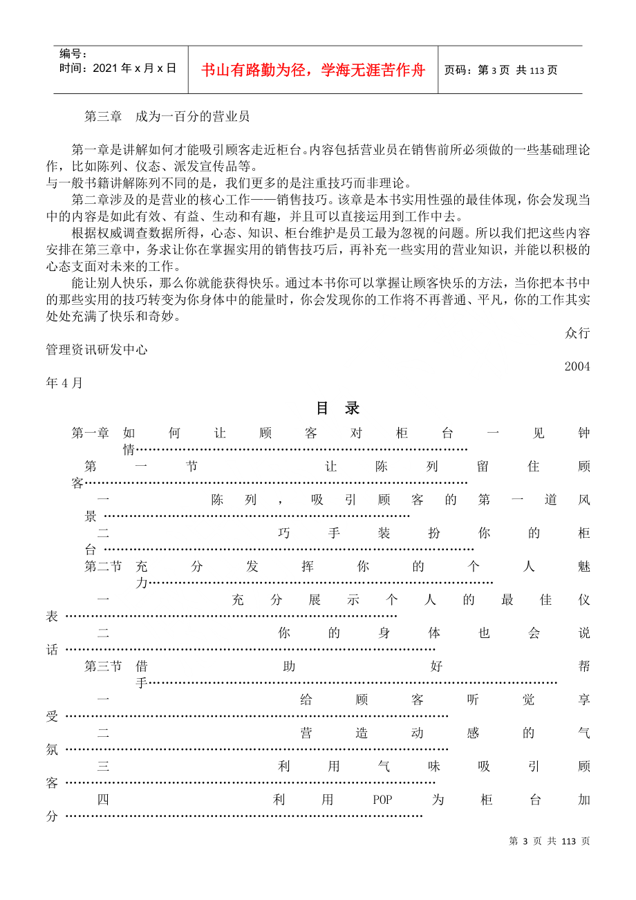 柜台营业员培训全案_第3页