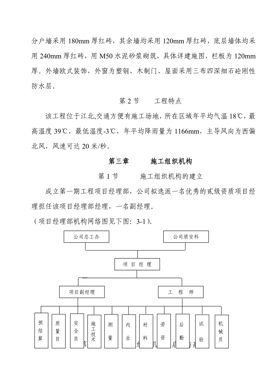 正和花园施工组织设计_第2页