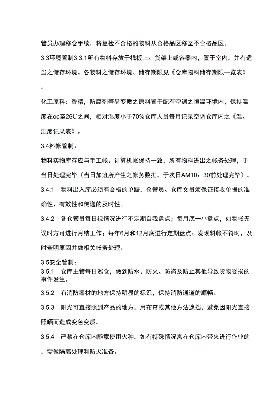 37仓库存储管理制度_第2页