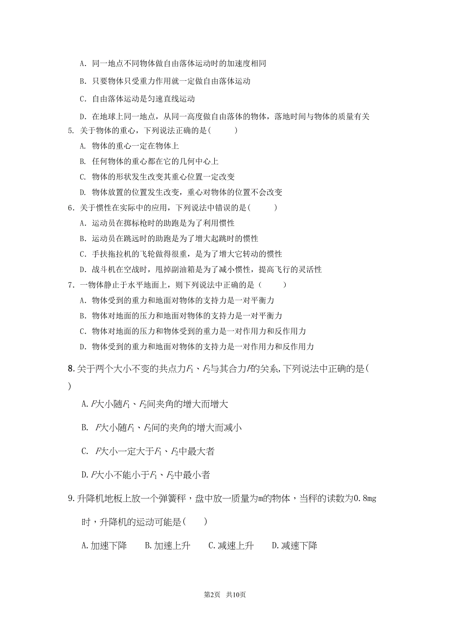 高一物理上期期末考试试题(DOC 10页)_第2页