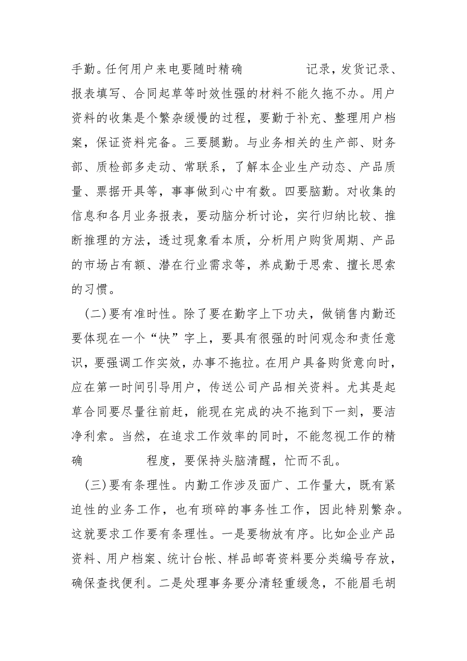 销售内勤经理管理工作方案汇总七篇_第3页