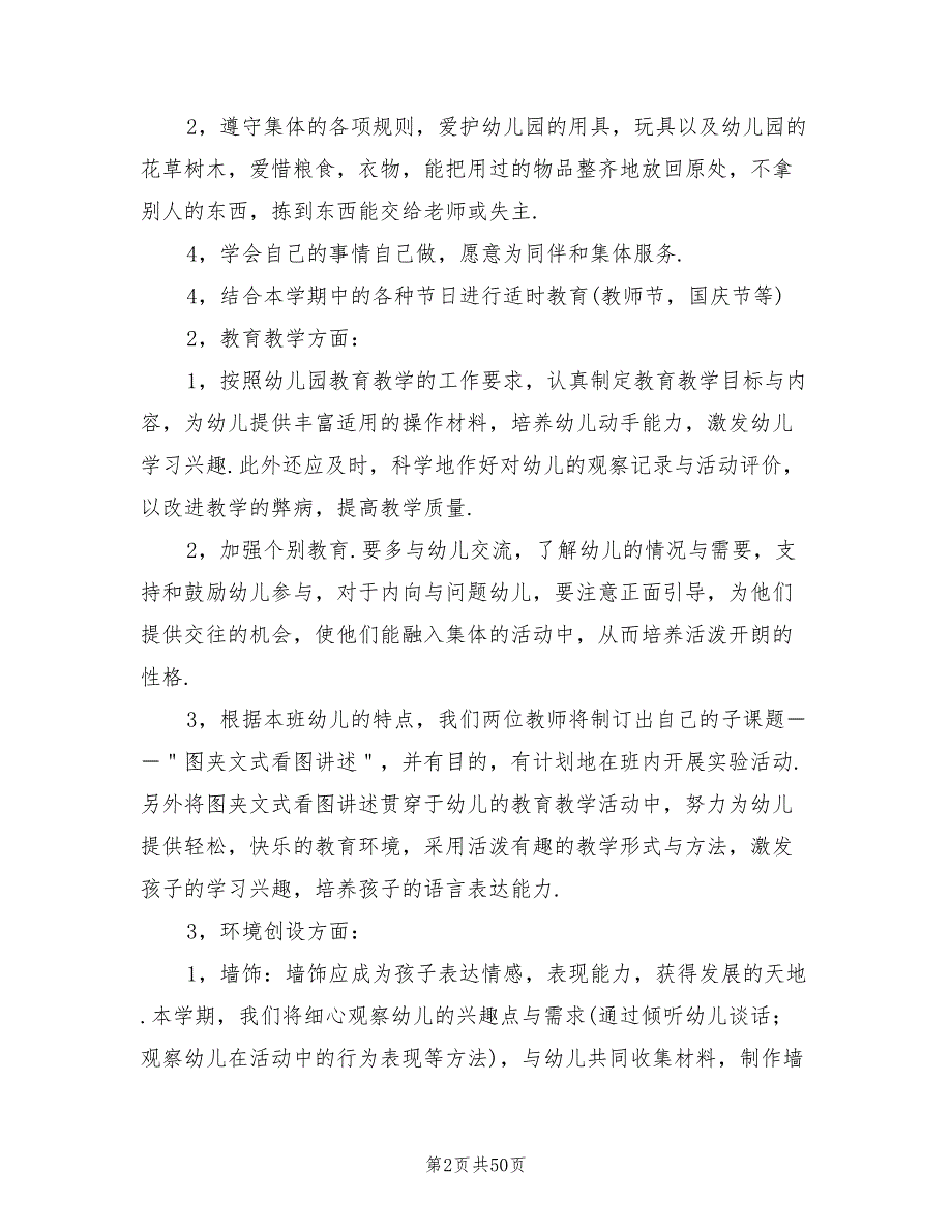 幼儿园班主任工作计划秋季(16篇)_第2页